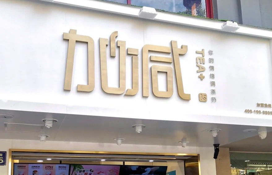 瓦力棋牌茶饮：加盟并不是品牌越大就越值得投资