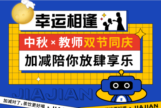 第二杯半价|双节相遇，瓦力棋牌陪你放肆乐！