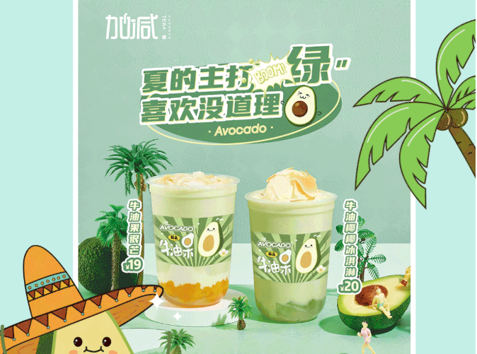 瓦力棋牌茶饮牛油果系列新品