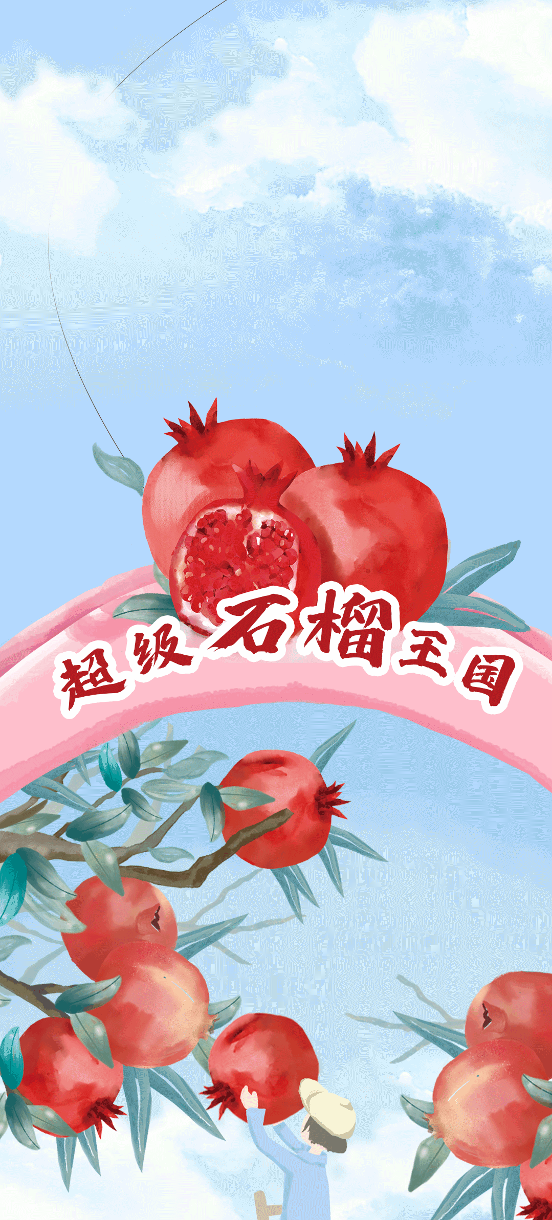 瓦力棋牌茶饮石榴新品