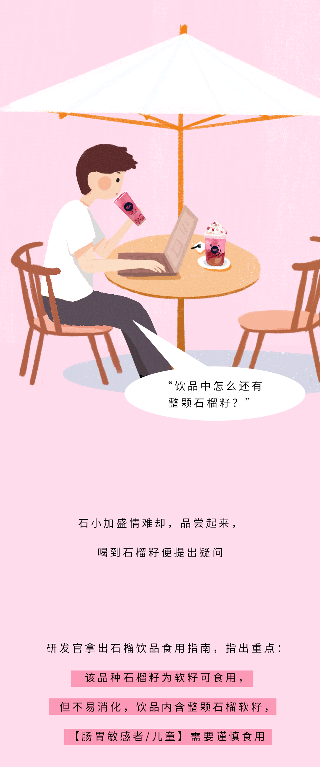 瓦力棋牌茶饮石榴新品