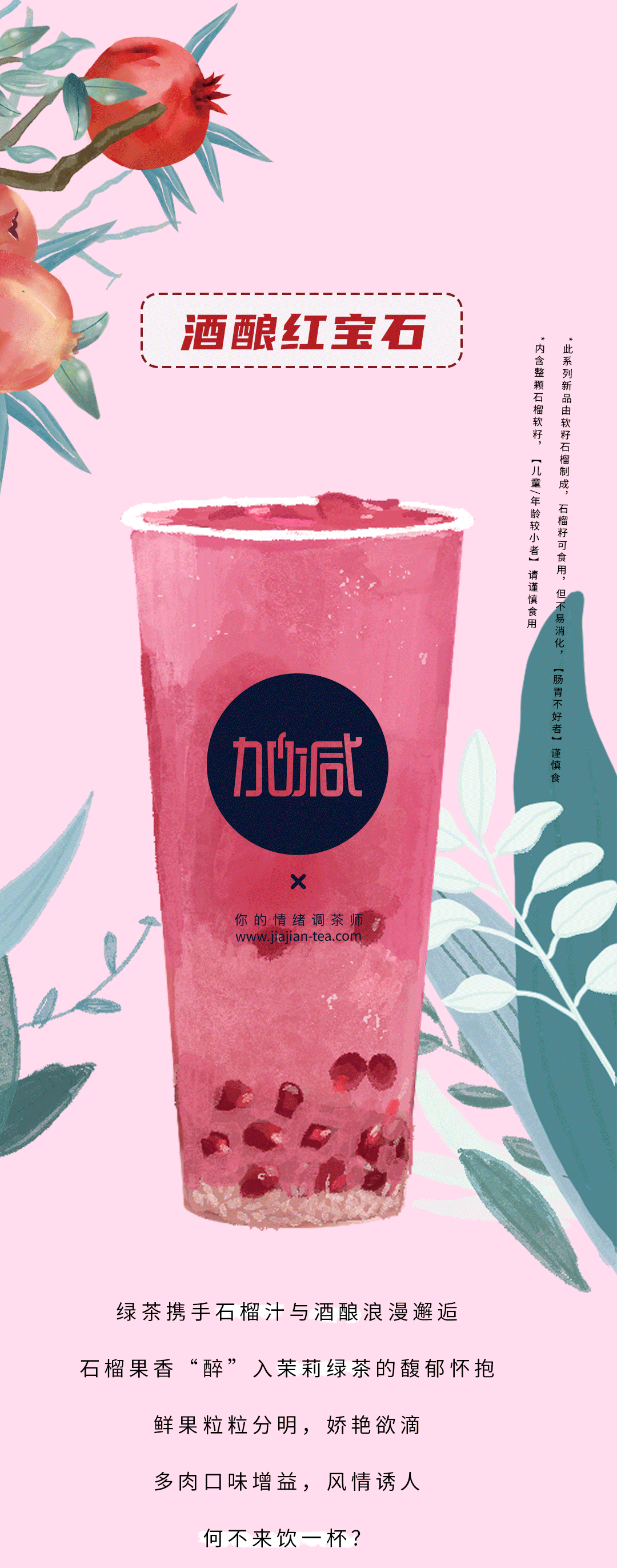 瓦力棋牌茶饮石榴新品